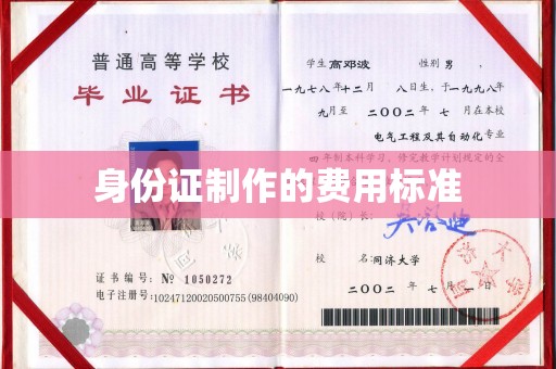 莞城身份证制作的费用标准